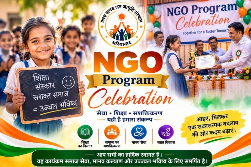 🎉 NGO Annual Program Celebration 🎉